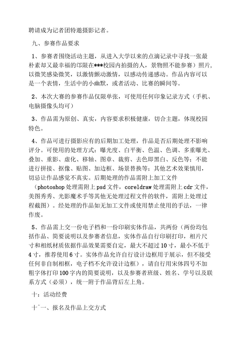 艺术展览会策划方案_第3页