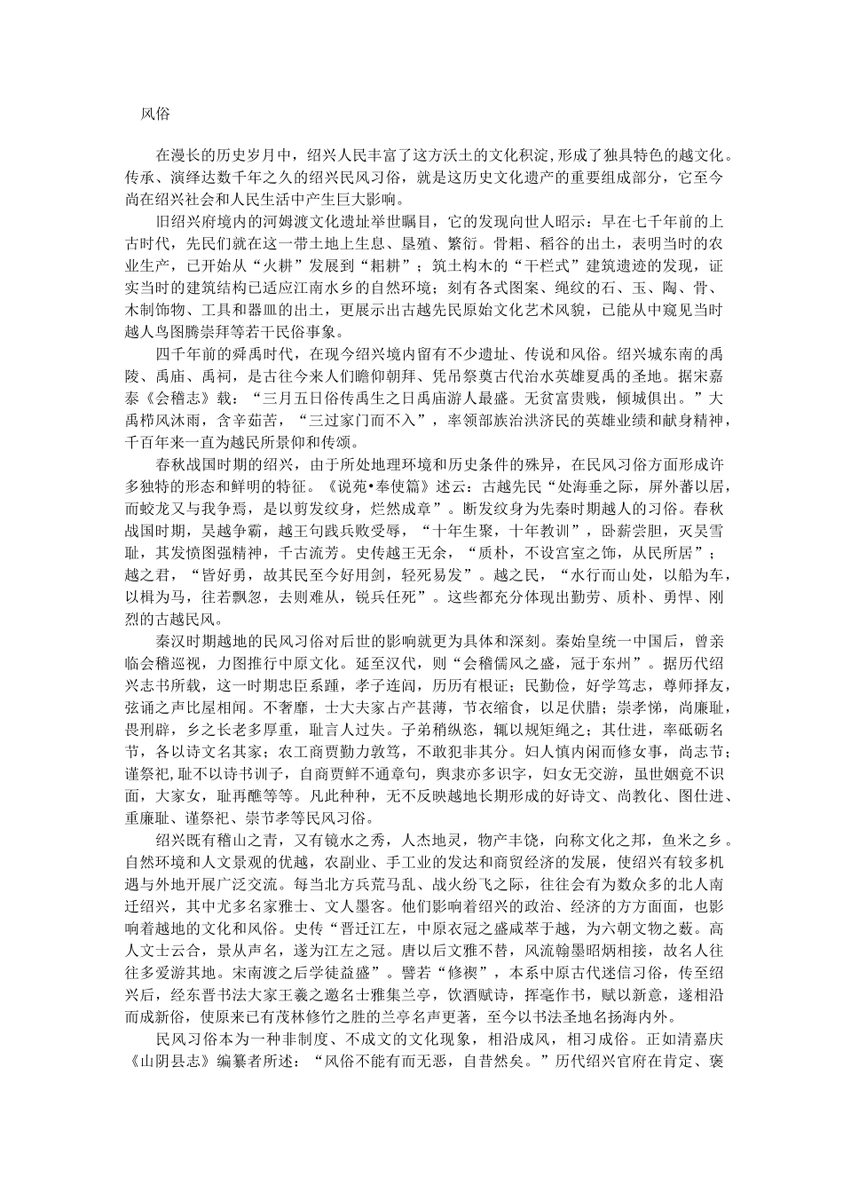 绍兴风俗习惯文化习俗_第1页