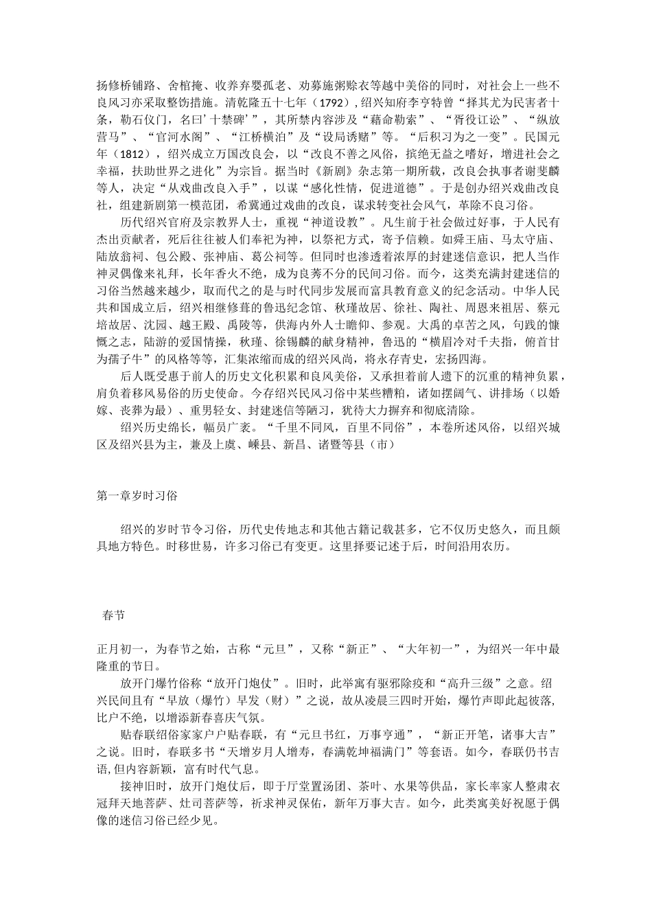 绍兴风俗习惯文化习俗_第2页
