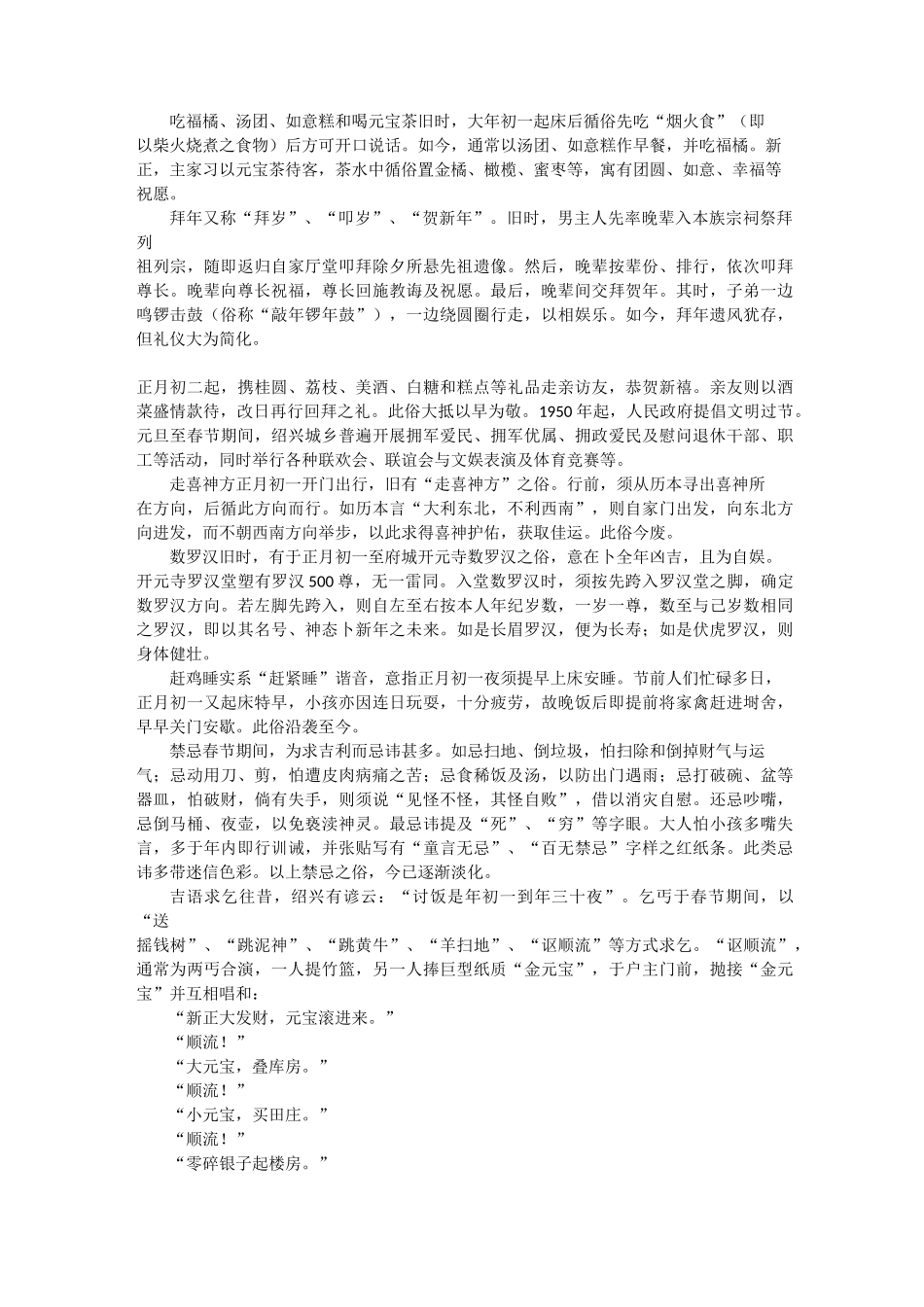 绍兴风俗习惯文化习俗_第3页