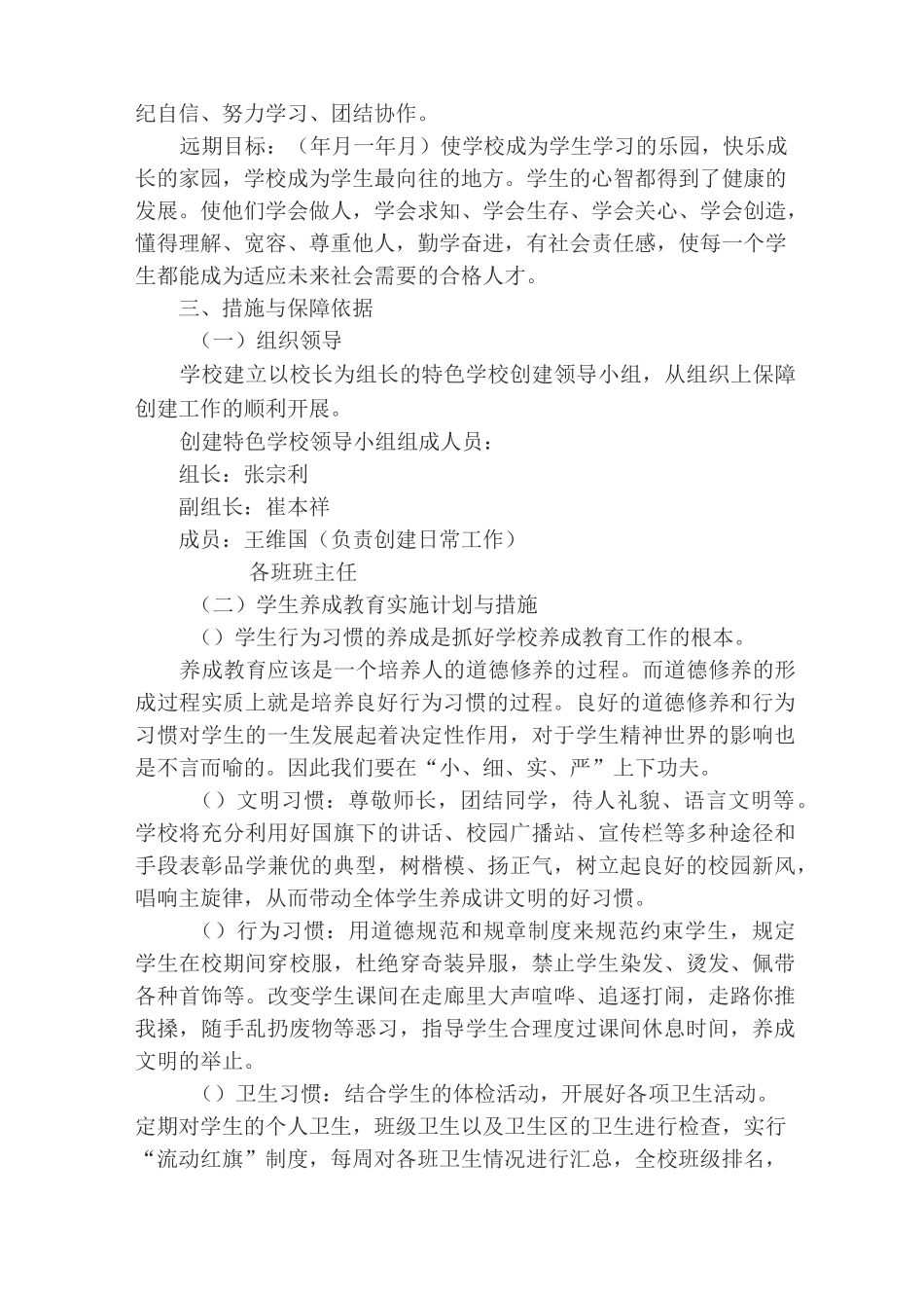 创建特色学校实施方案_第2页