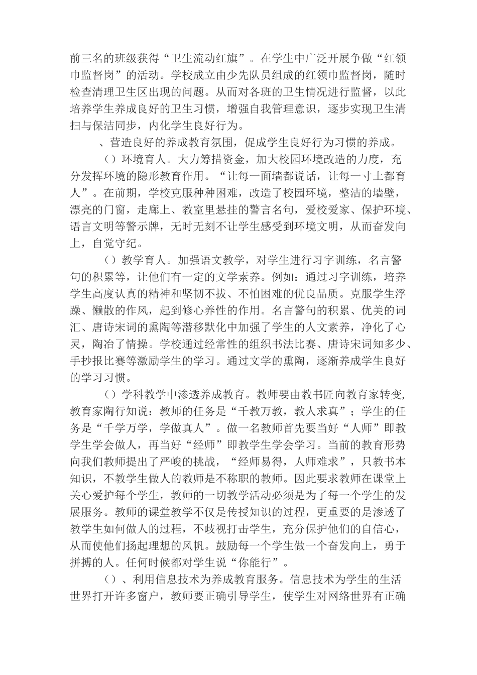 创建特色学校实施方案_第3页