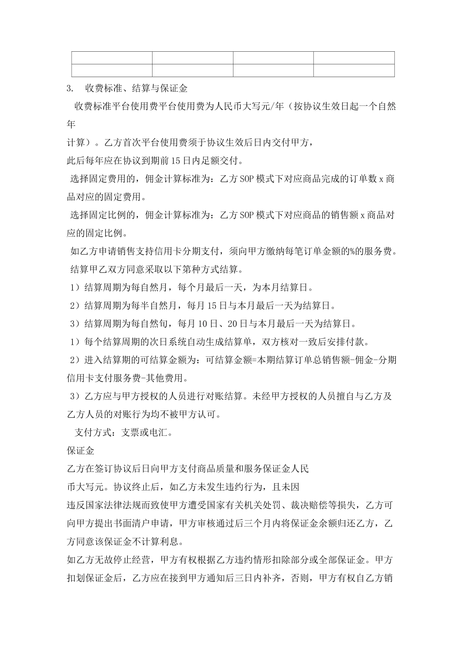 京东协议参考版_第2页