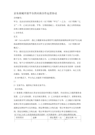 京东协议参考版