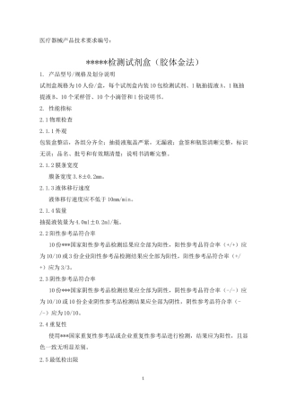(完整版)三类体外诊断试剂《产品技术要求》