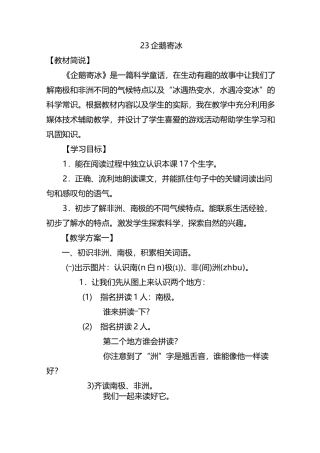 企鹅寄冰教案