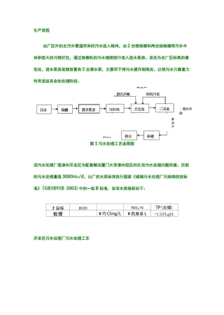 一般工业污水处理流程(含图)