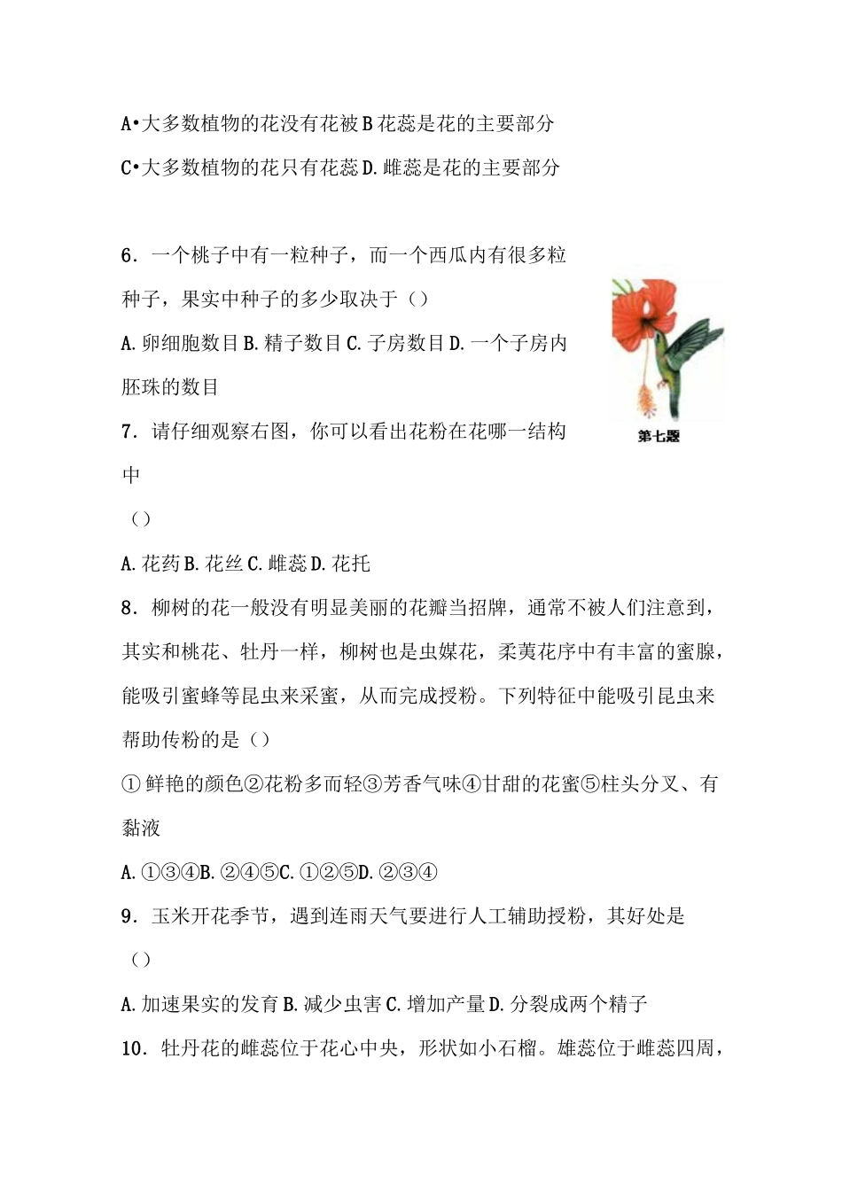 开花和结果练习题_第2页