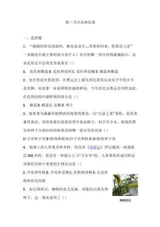 开花和结果练习题