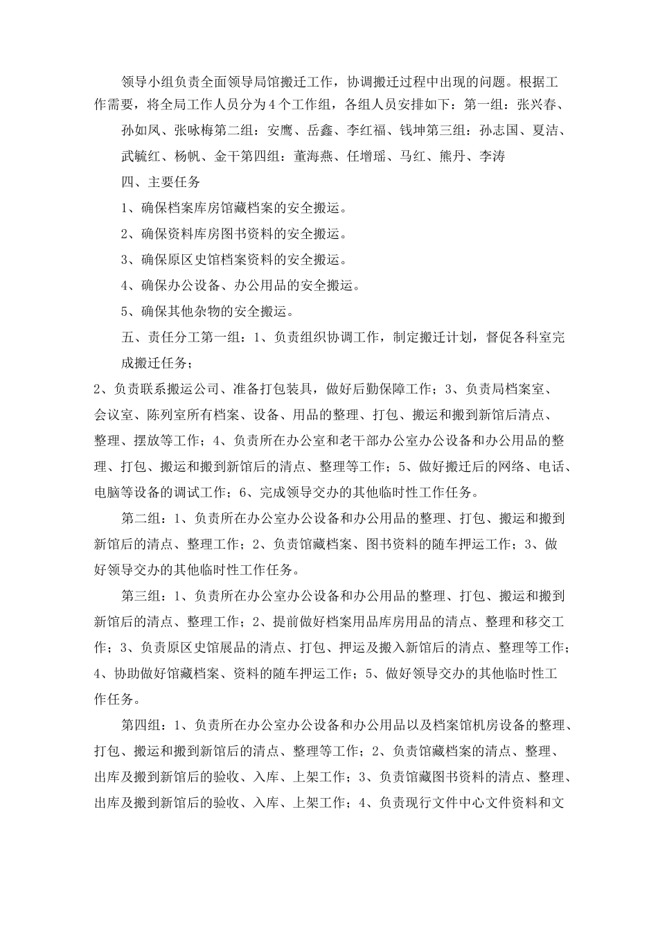 搬迁方案范文锦集6篇_第2页