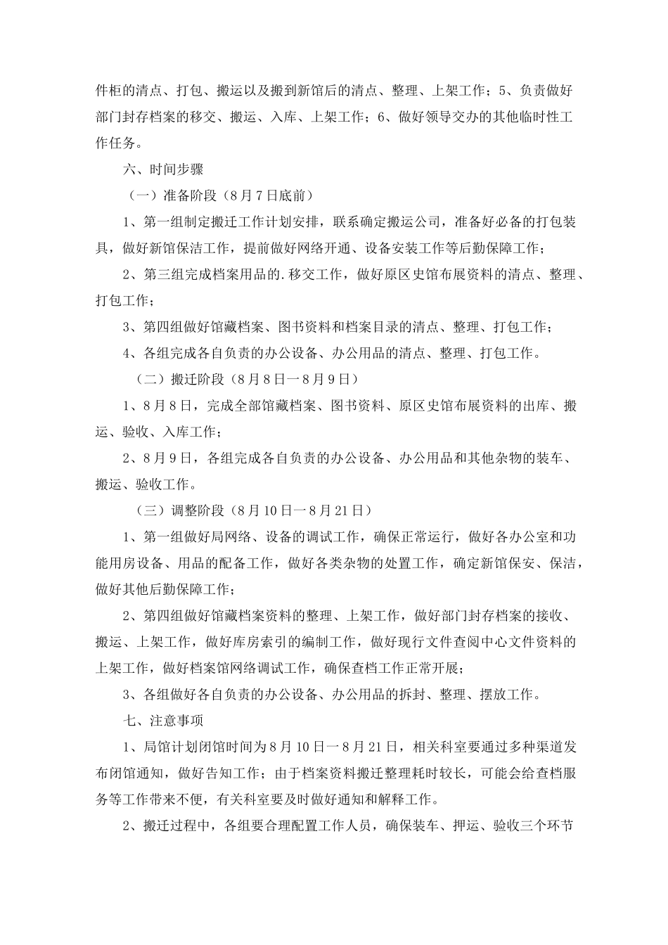 搬迁方案范文锦集6篇_第3页