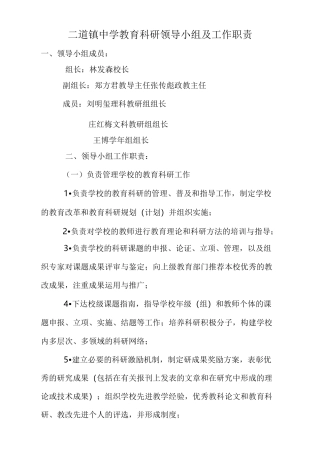 教育科研领导小组及工作职责