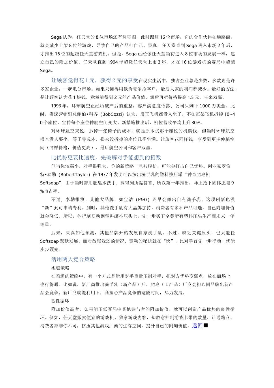 向任天堂学提高“附加价值”的两大策略_第2页