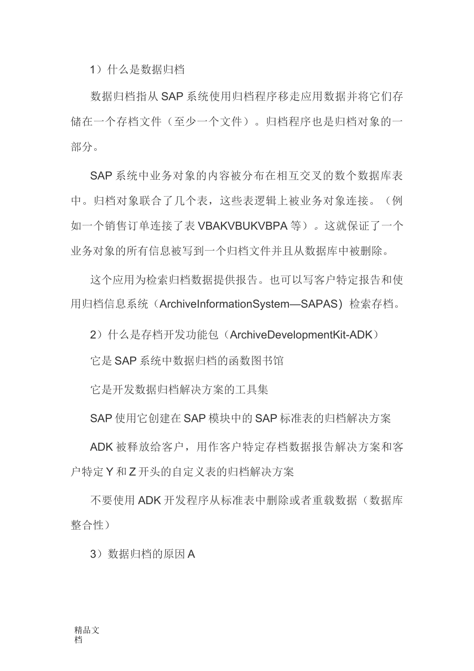 数据归档的基本原则和流程_第2页