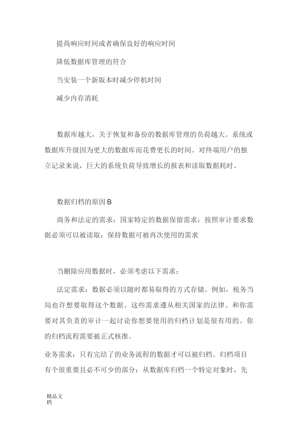 数据归档的基本原则和流程_第3页