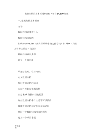 数据归档的基本原则和流程