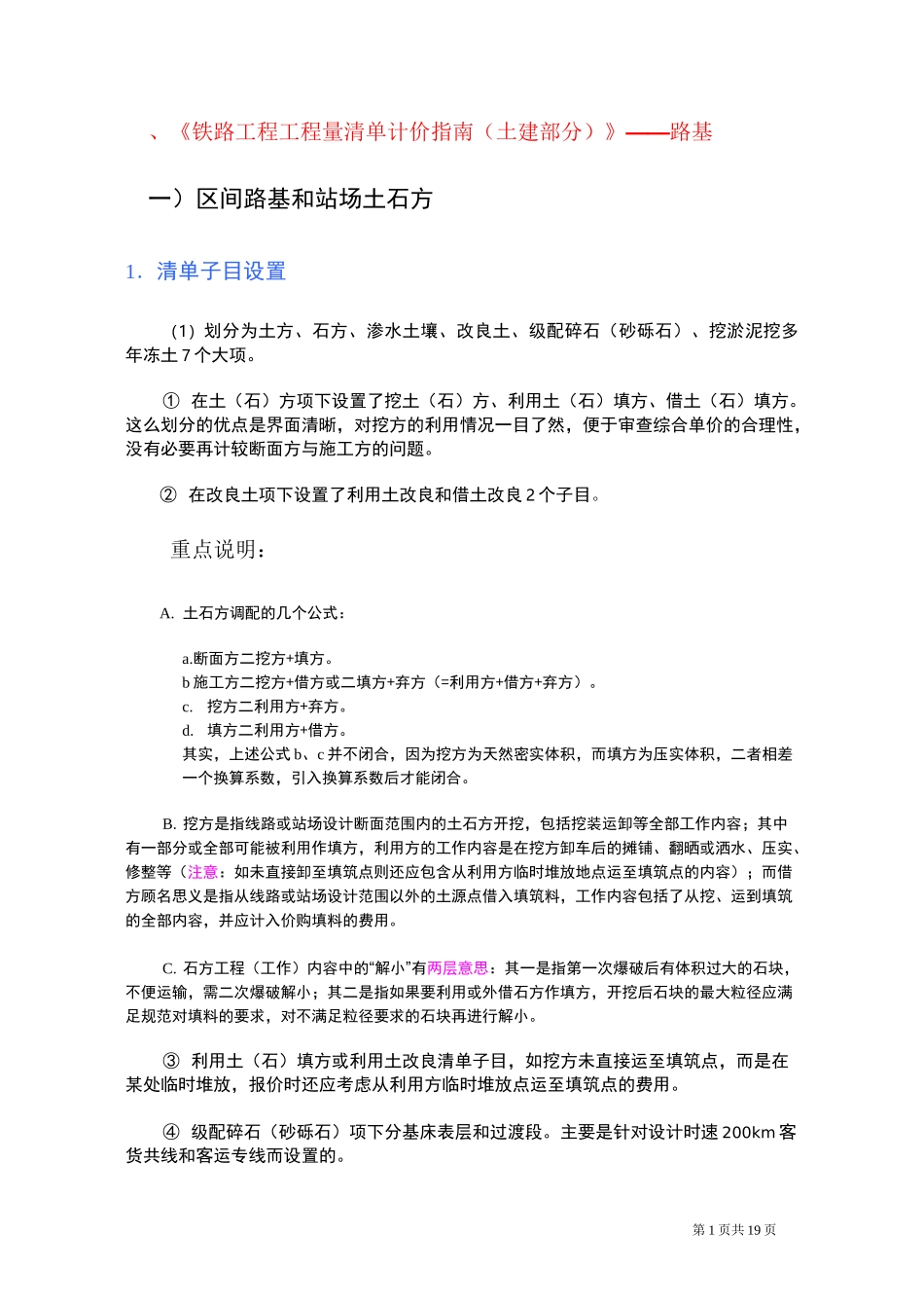 铁路工程工程量清单计价指南_第1页