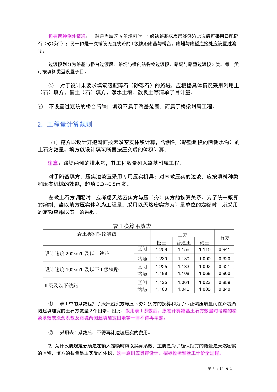 铁路工程工程量清单计价指南_第2页