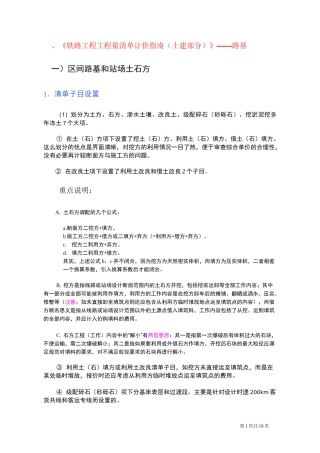 铁路工程工程量清单计价指南