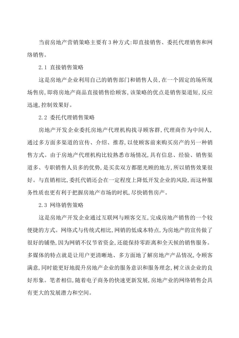 房地产市场营销策略与创新_第2页