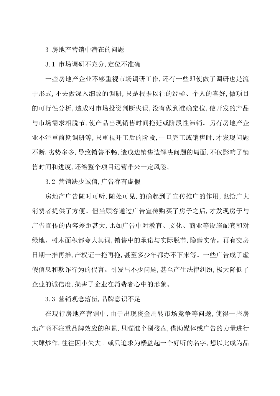 房地产市场营销策略与创新_第3页