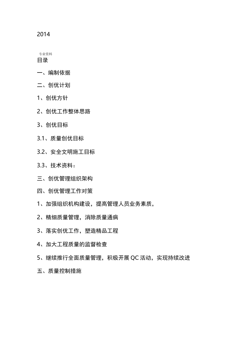 工程创优创优策划实施计划方案_第2页