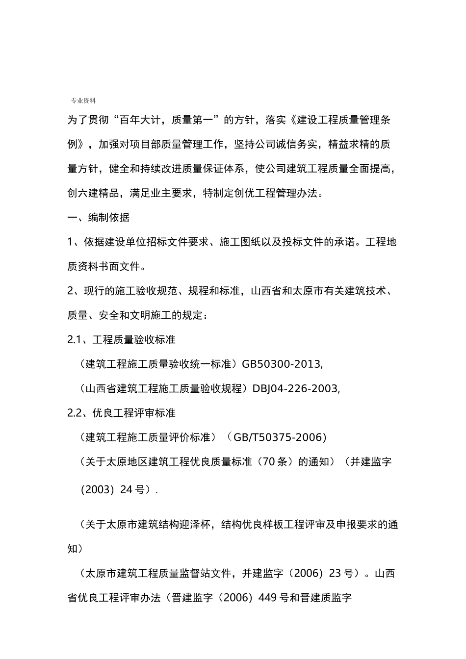工程创优创优策划实施计划方案_第3页