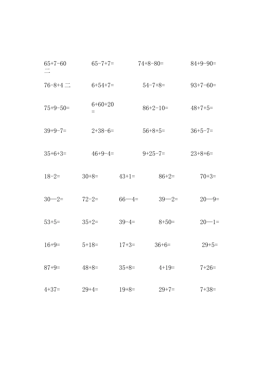 一年级数学下册加减法口算练习题连加连减_第2页