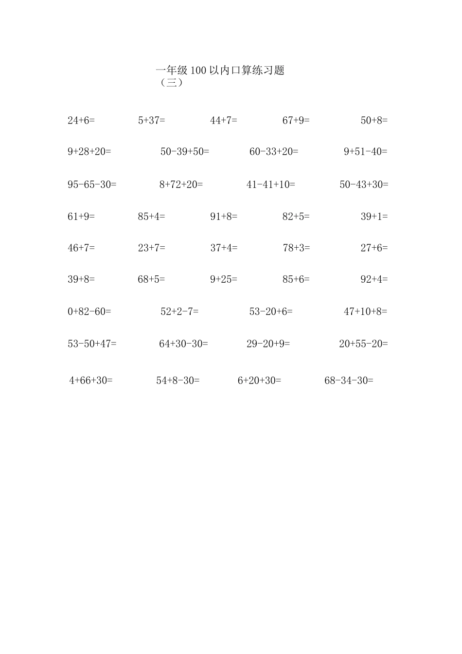 一年级数学下册加减法口算练习题连加连减_第3页