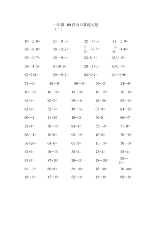 一年级数学下册加减法口算练习题连加连减