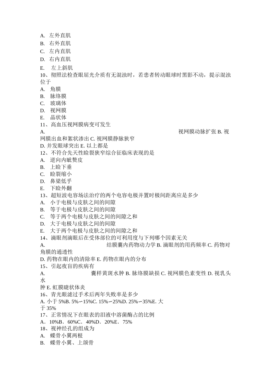 黑龙江眼科学主治医师眼科流行病学与统计学试题_第2页