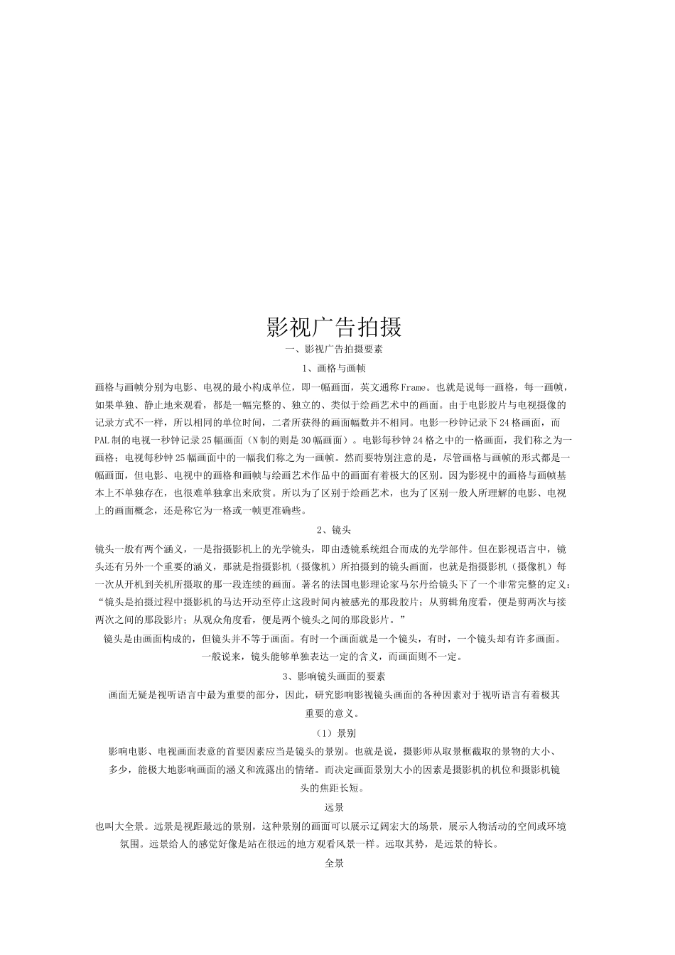 影视广告拍摄_第1页