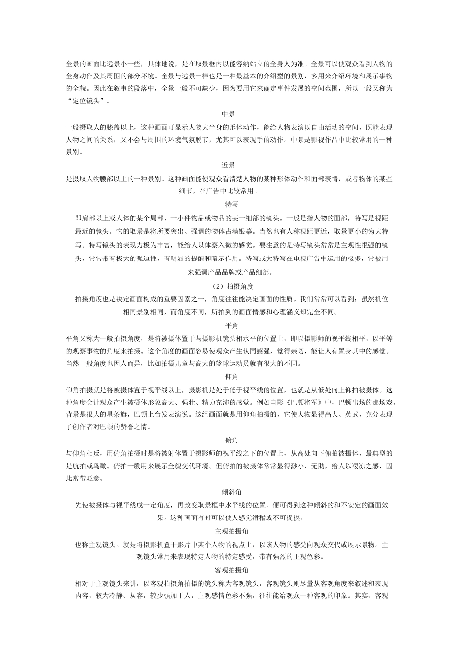 影视广告拍摄_第2页