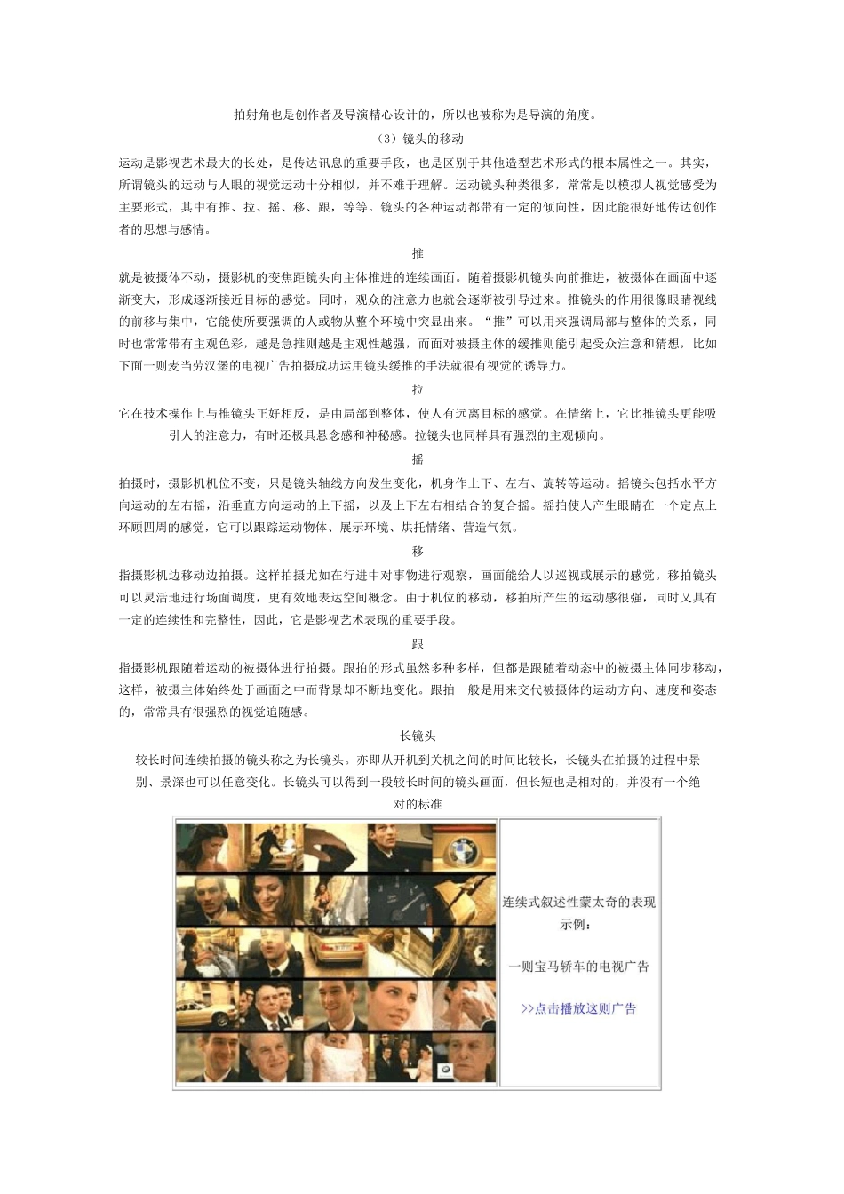 影视广告拍摄_第3页