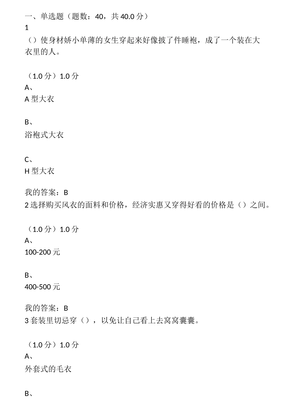 网课答案_女生穿搭技巧考试答案_第1页