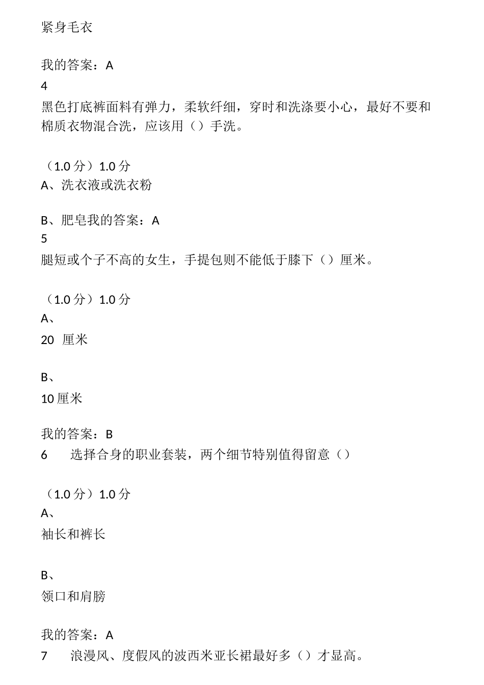 网课答案_女生穿搭技巧考试答案_第2页