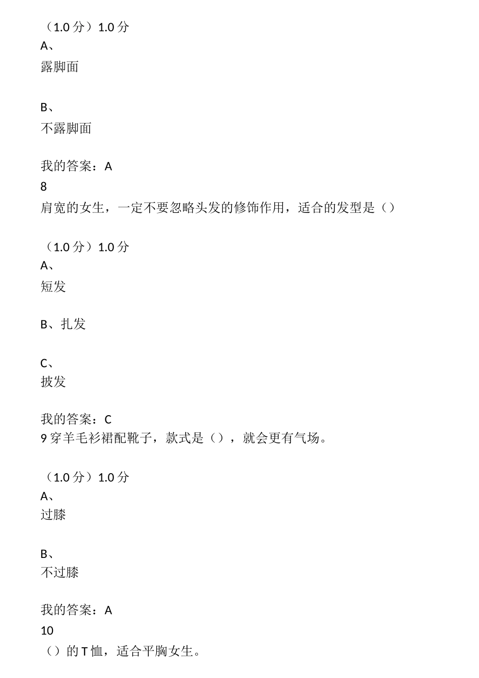 网课答案_女生穿搭技巧考试答案_第3页