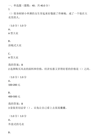 网课答案_女生穿搭技巧考试答案
