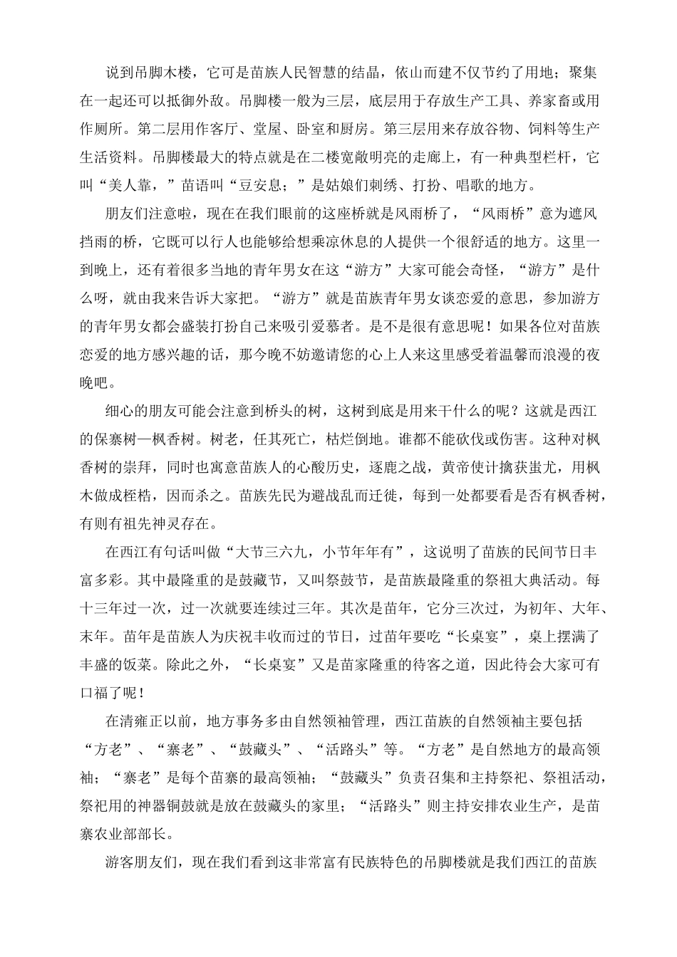 贵州西江千户苗寨导游词_第2页