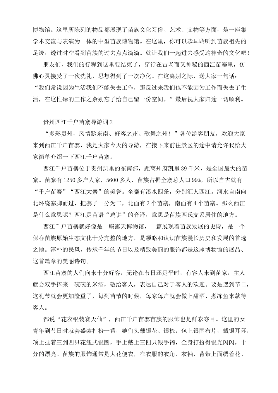 贵州西江千户苗寨导游词_第3页