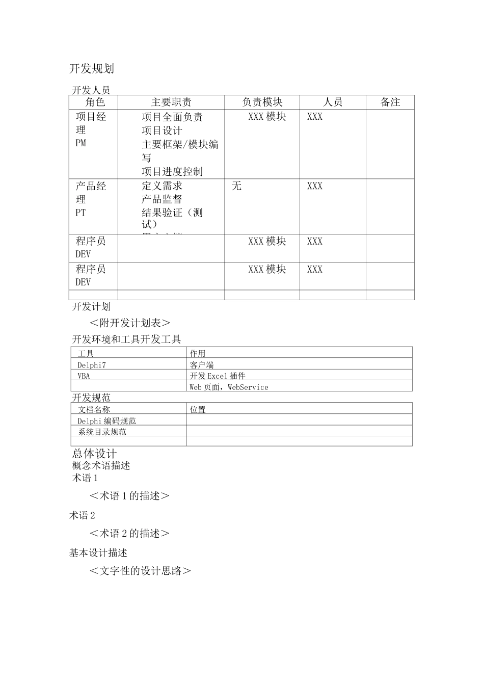 软件开发设计文档范文_第3页