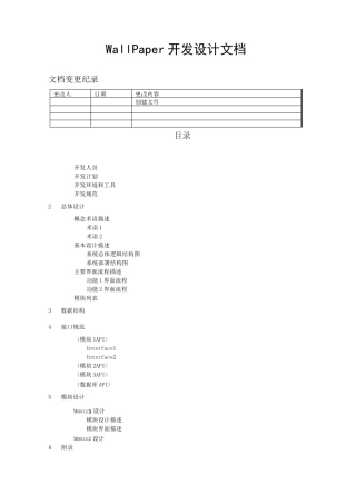 软件开发设计文档范文