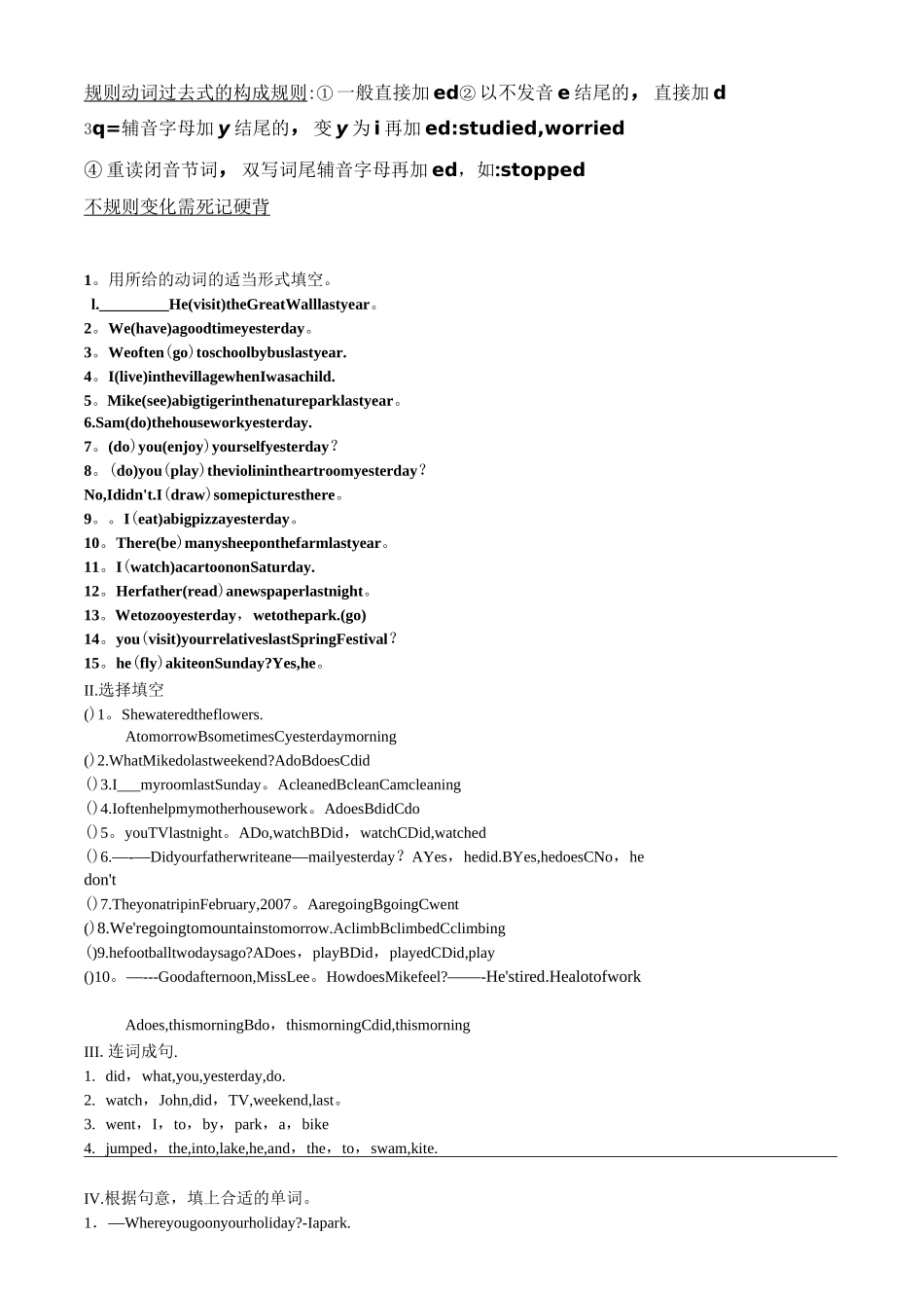 七年级英语下过去式练习_第1页