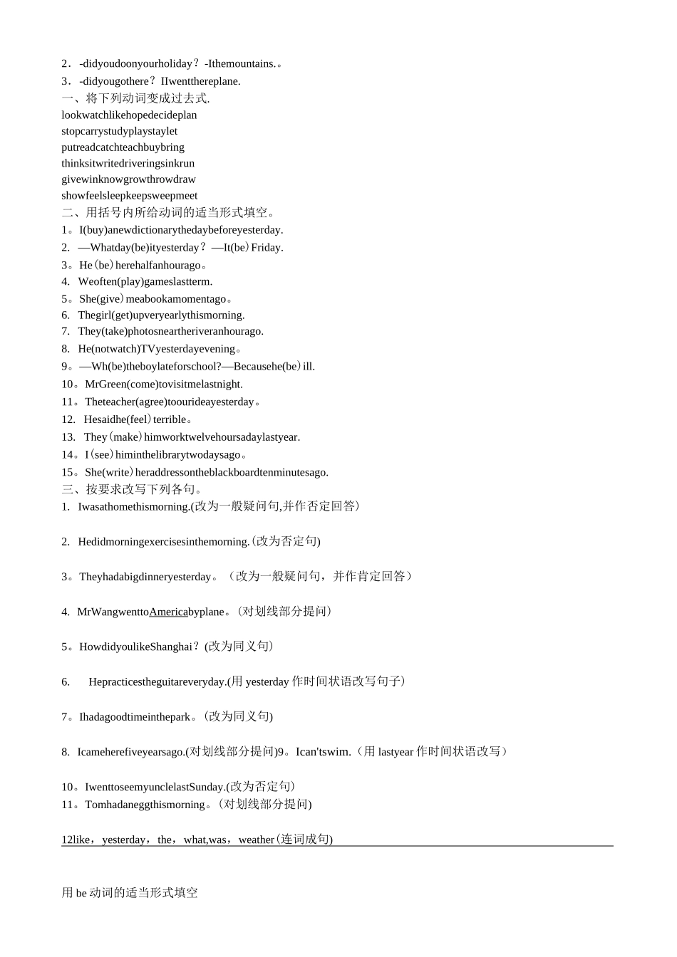 七年级英语下过去式练习_第2页