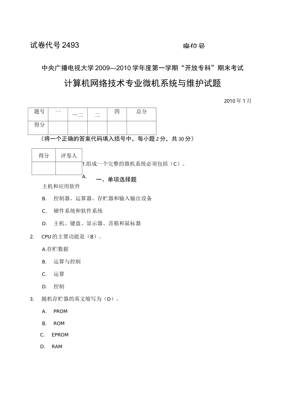 微机系统与维护 试题与答案 _第1页