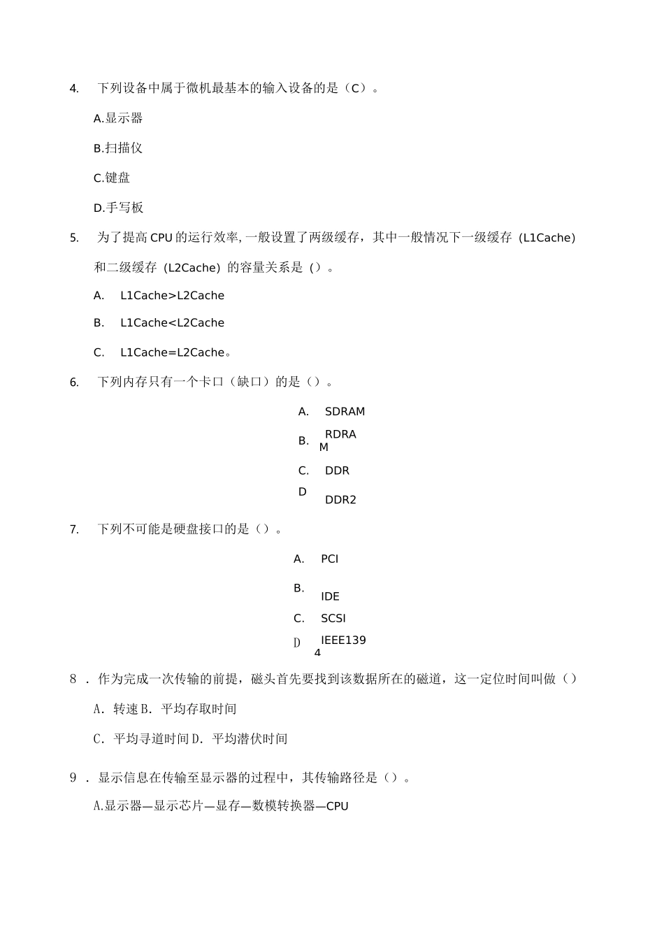微机系统与维护 试题与答案 _第2页