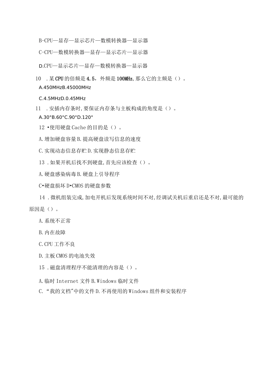 微机系统与维护 试题与答案 _第3页