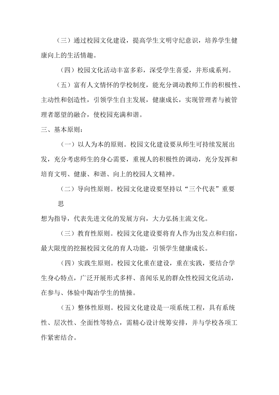 校园文化建设长效管理机制_第2页