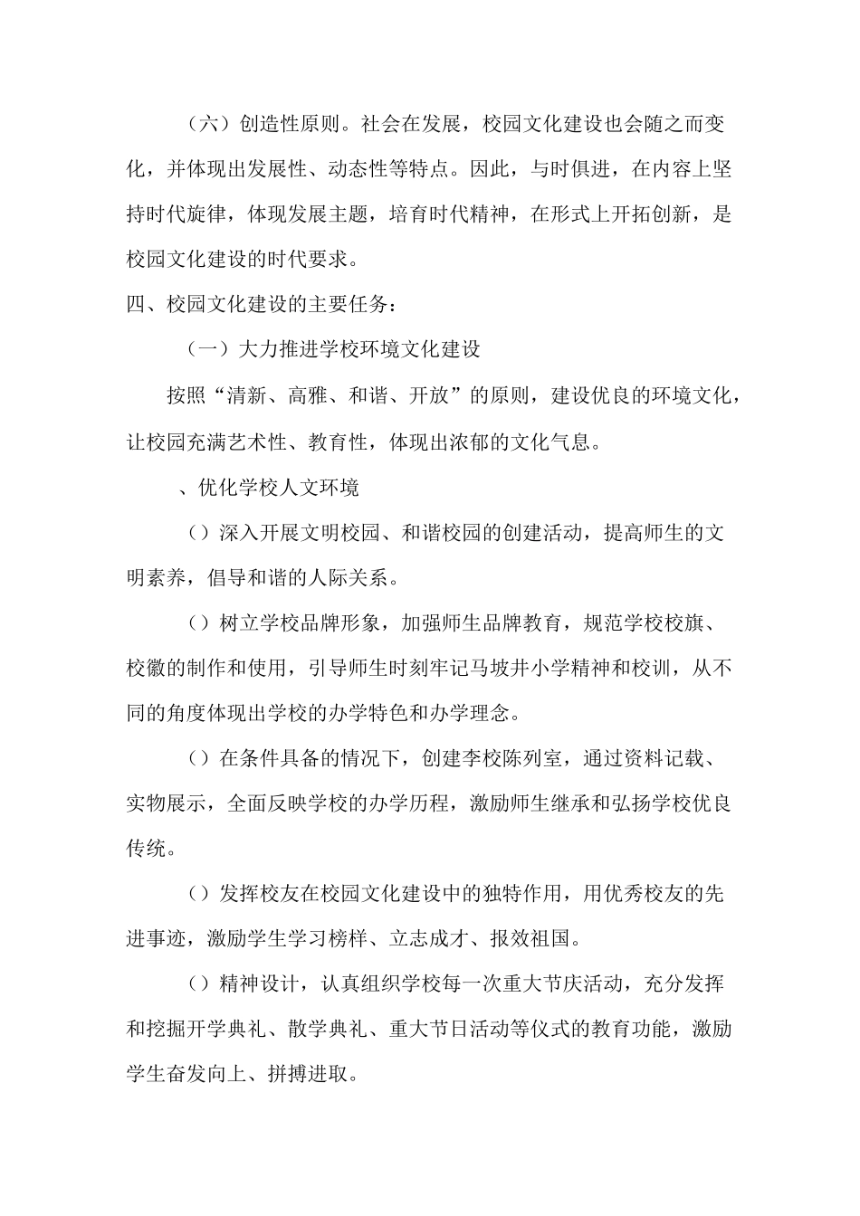 校园文化建设长效管理机制_第3页