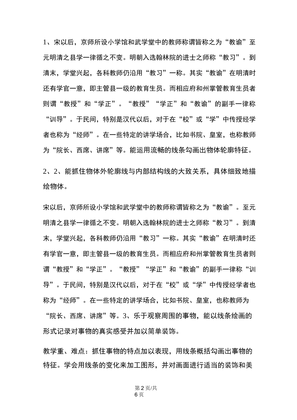 三年级上册美术教案线描外形_湘美版_第2页